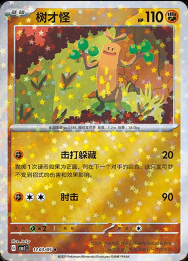 Sudowoodo [Stars] - Pokemon Chinese Gem Pack #1103