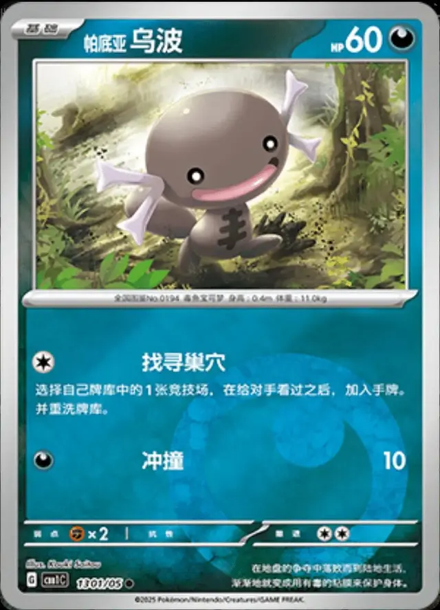 Paldean Wooper - Pokemon Chinese Gem Pack #1301
