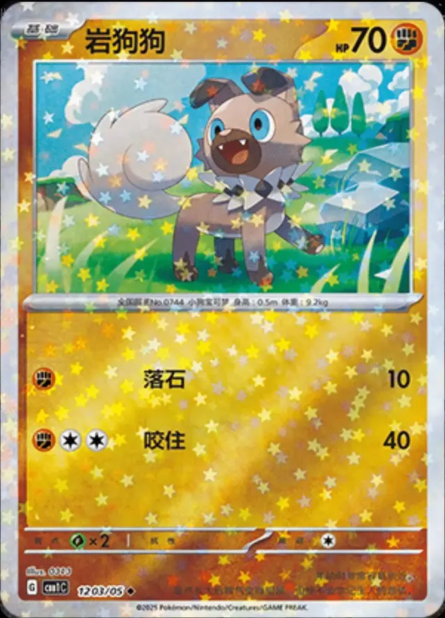 Rockruff [Stars]