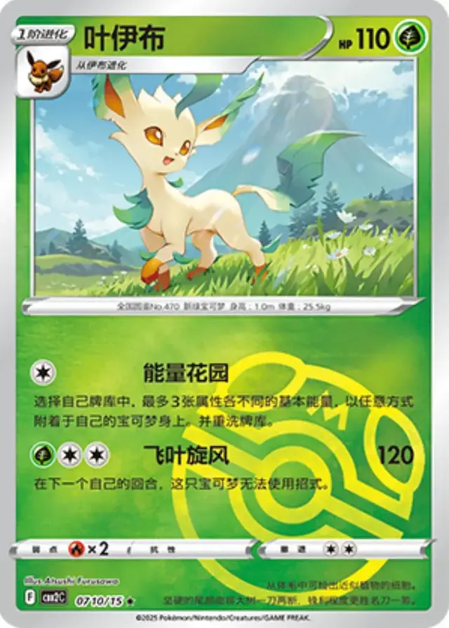 Leafeon [Masterball] - Pokemon Chinese Gem Pack 2 #710