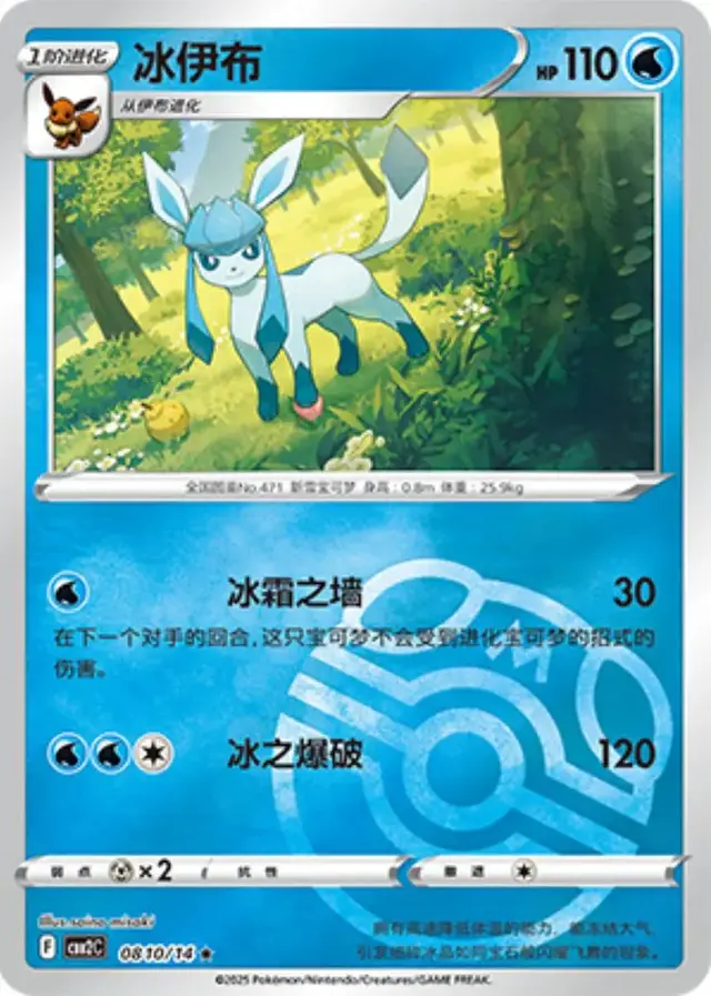 Glaceon [Masterball] - Pokemon Chinese Gem Pack 2 #810