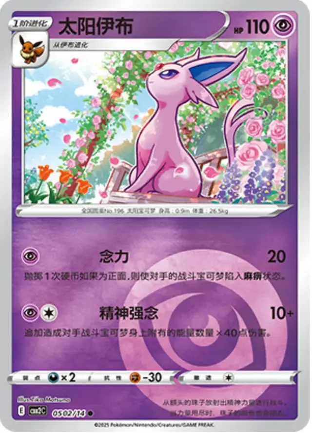 Espeon - Pokemon Chinese Gem Pack 2 #502