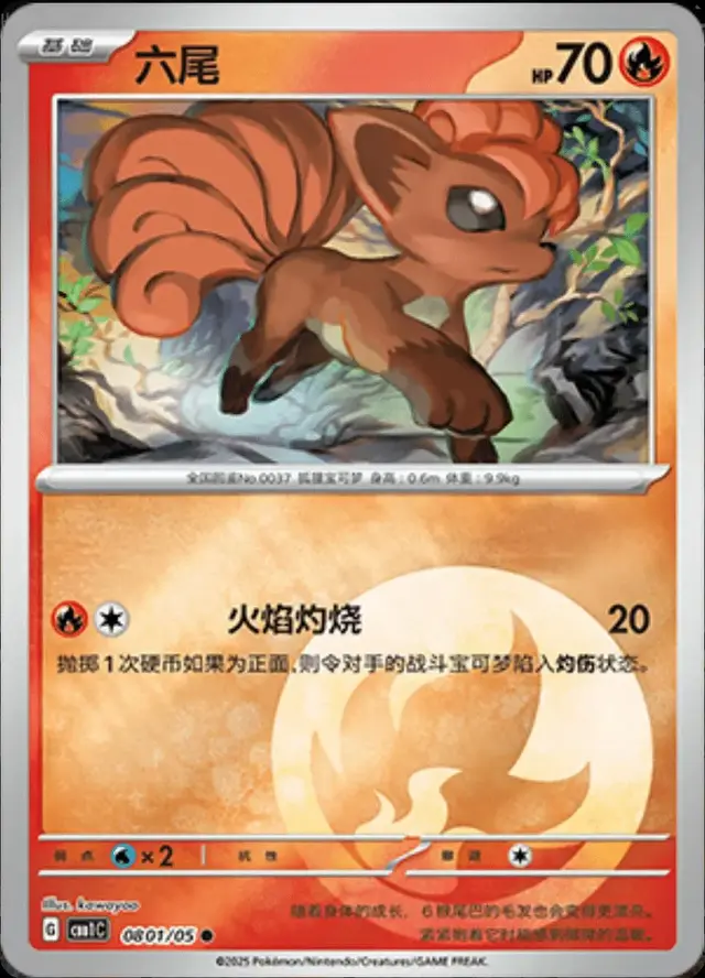 Vulpix - Pokemon Chinese Gem Pack #801