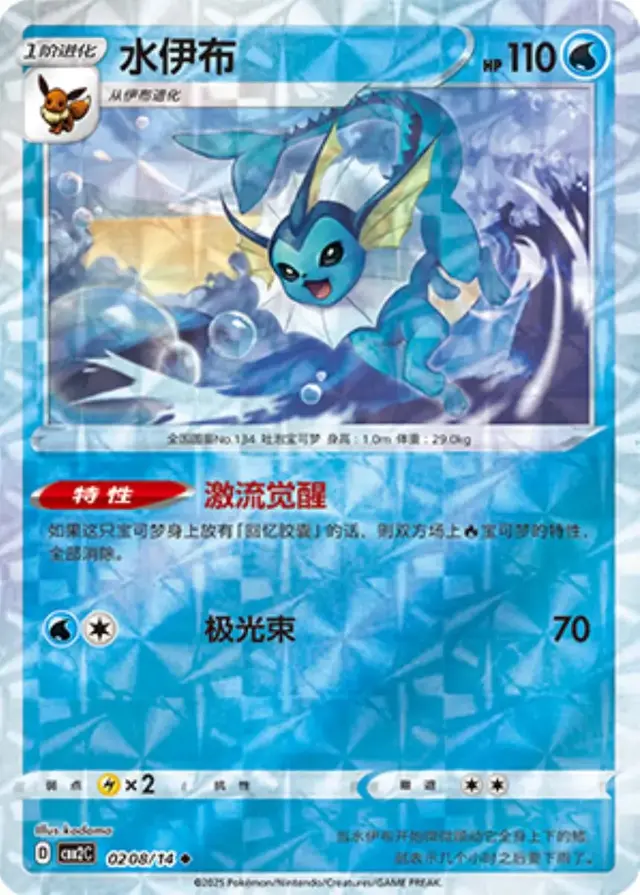 Vaporeon [Rotary] - Pokemon Chinese Gem Pack 2 #208