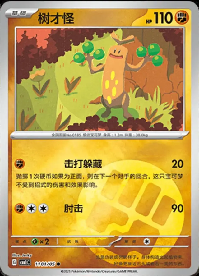 Sudowoodo - Pokemon Chinese Gem Pack #1101