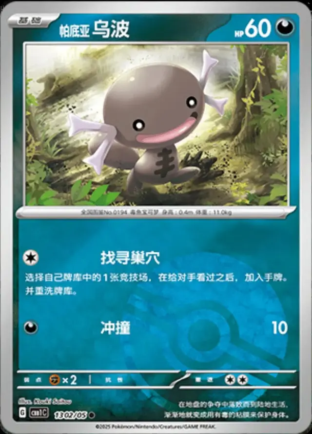 Paldean Wooper [Pokeball] - Pokemon Chinese Gem Pack #1302
