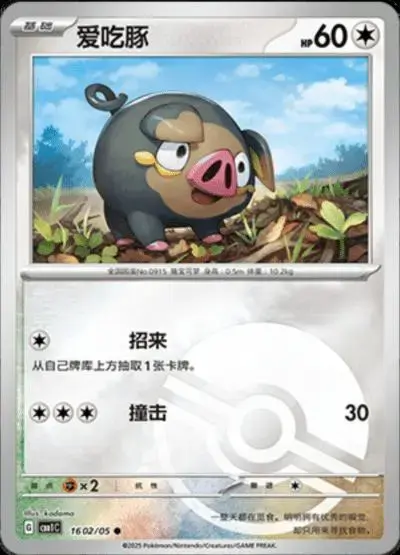 Lechonk [Pokeball] - Pokemon Chinese Gem Pack #1602