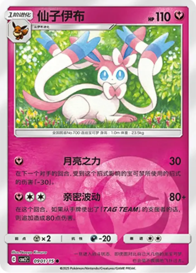 Sylveon - Pokemon Chinese Gem Pack 2 #901