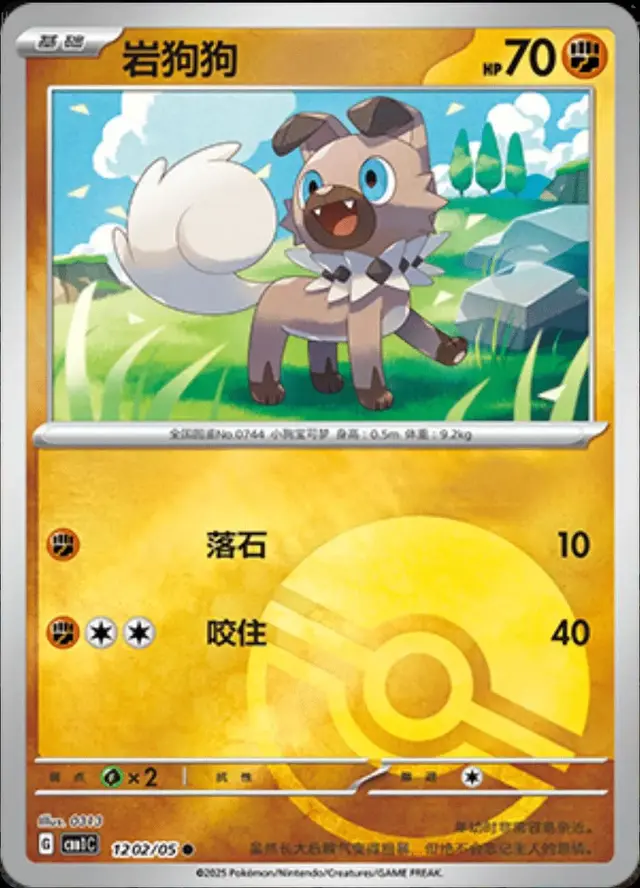Rockruff [Pokeball]
