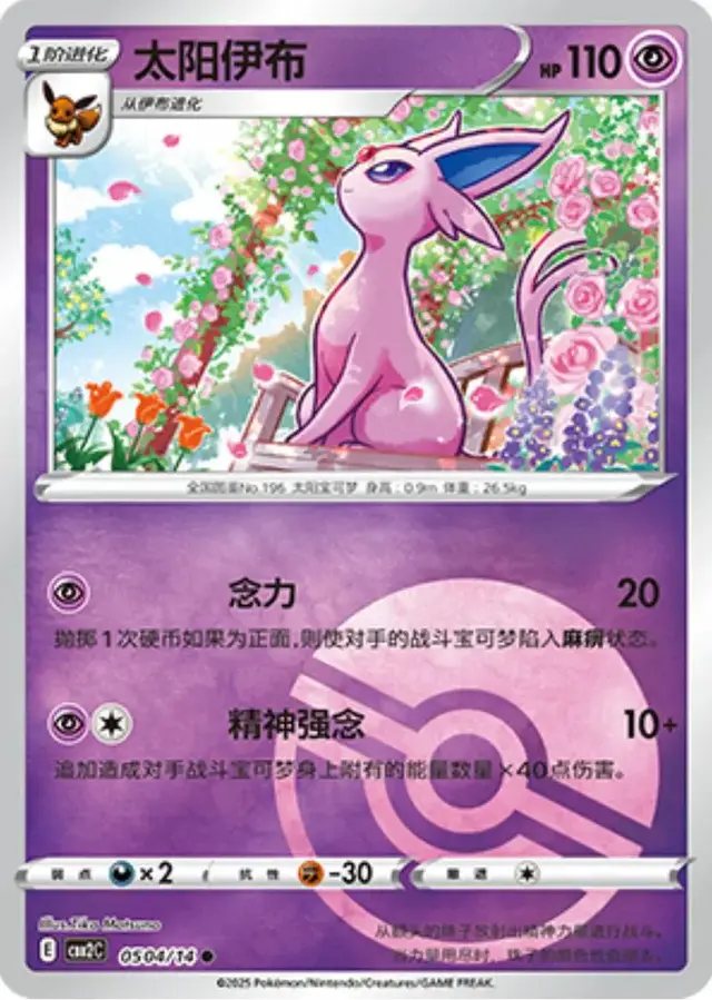 Espeon [Pokeball] - Pokemon Chinese Gem Pack 2 #504