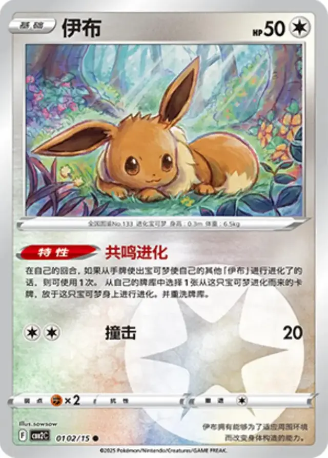 Eevee - Pokemon Chinese Gem Pack 2 #102