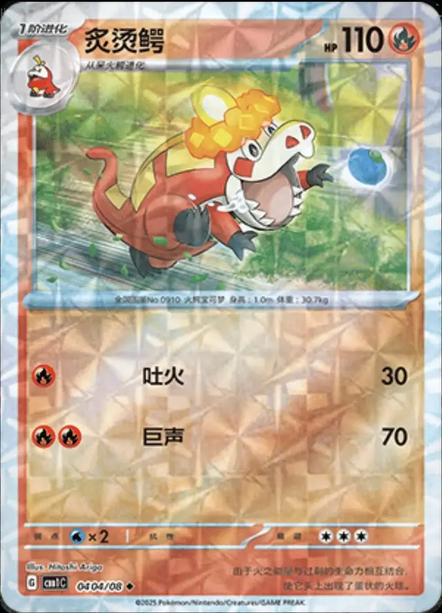 Crocalor [Rotary] - Pokemon Chinese Gem Pack #404