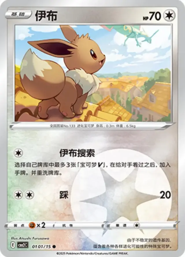 Eevee - Pokemon Chinese Gem Pack 2 #101