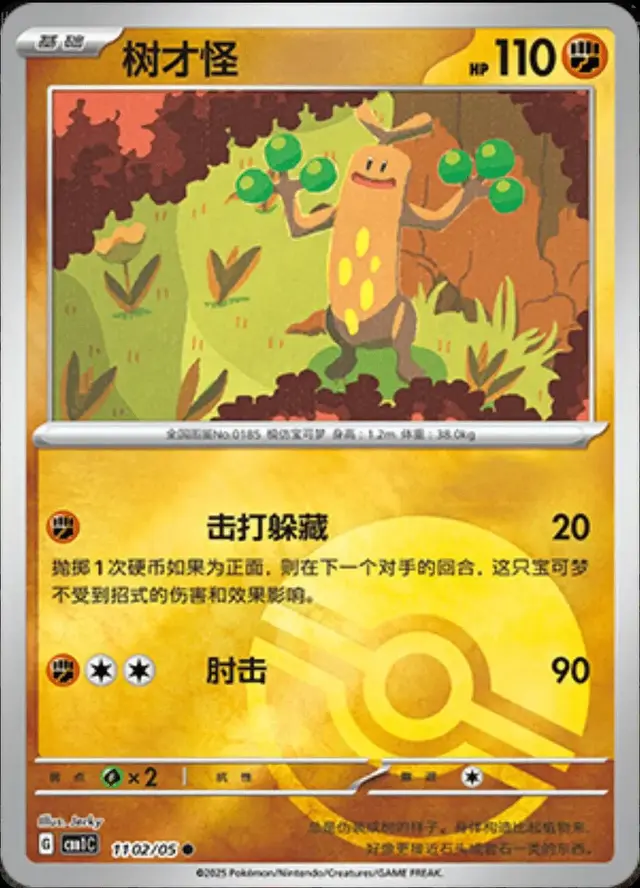 Sudowoodo [Pokeball] - Pokemon Chinese Gem Pack #1102