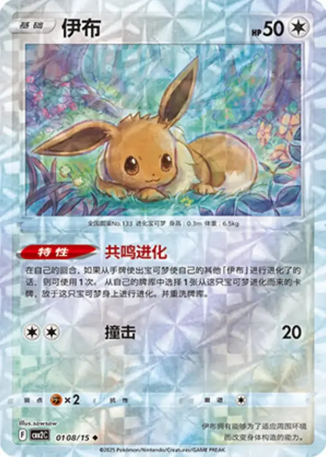 Eevee [Rotary] - Pokemon Chinese Gem Pack 2 #108