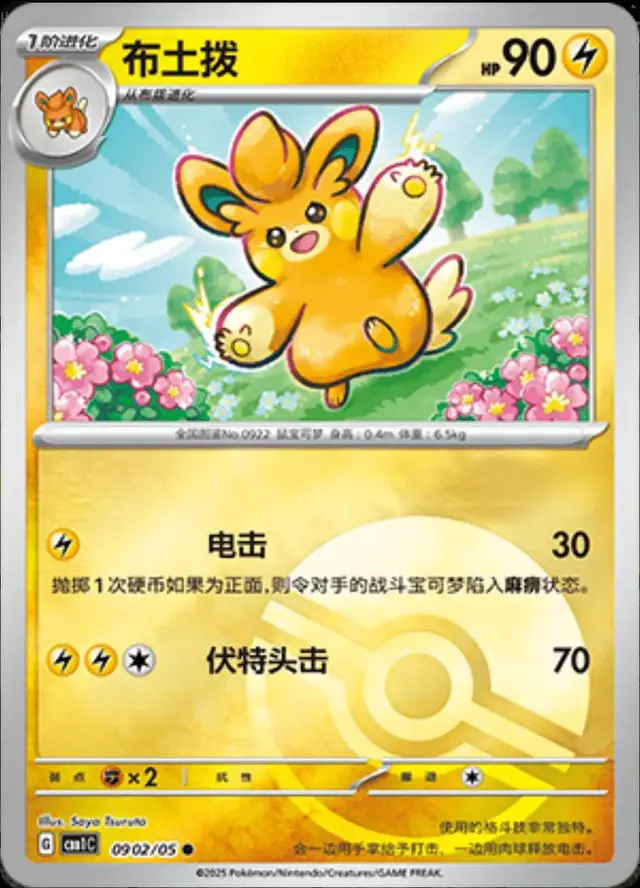Pawmo [Pokeball] - Pokemon Chinese Gem Pack #902
