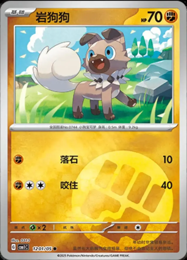 Rockruff - Pokemon Chinese Gem Pack #1201