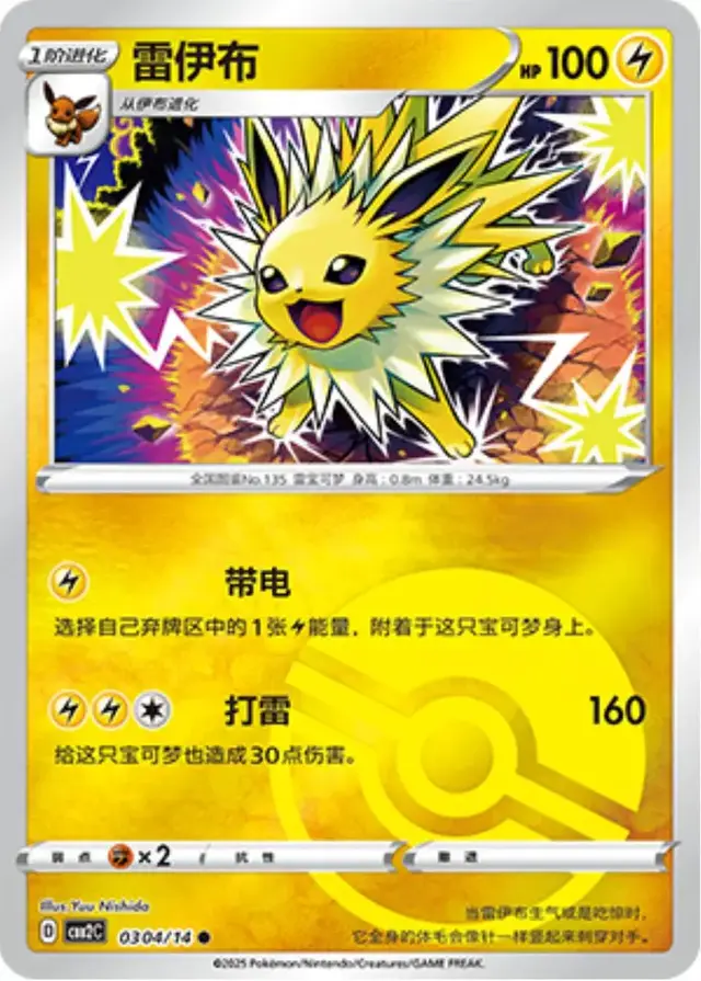 Jolteon [Pokeball] - Pokemon Chinese Gem Pack 2 #304