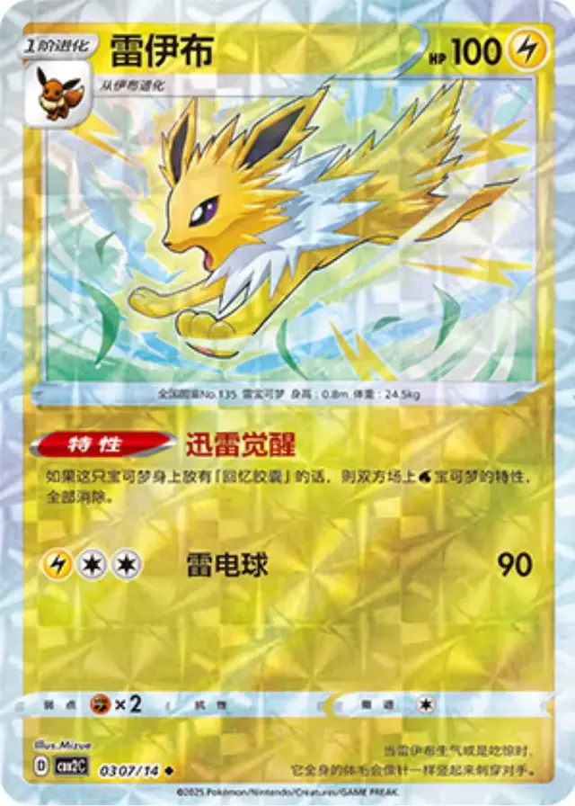Jolteon [Rotary] - Pokemon Chinese Gem Pack 2 #307