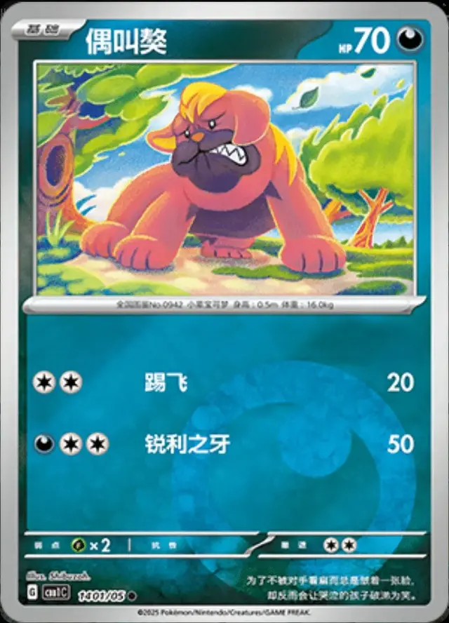 Maschiff - Pokemon Chinese Gem Pack #1401