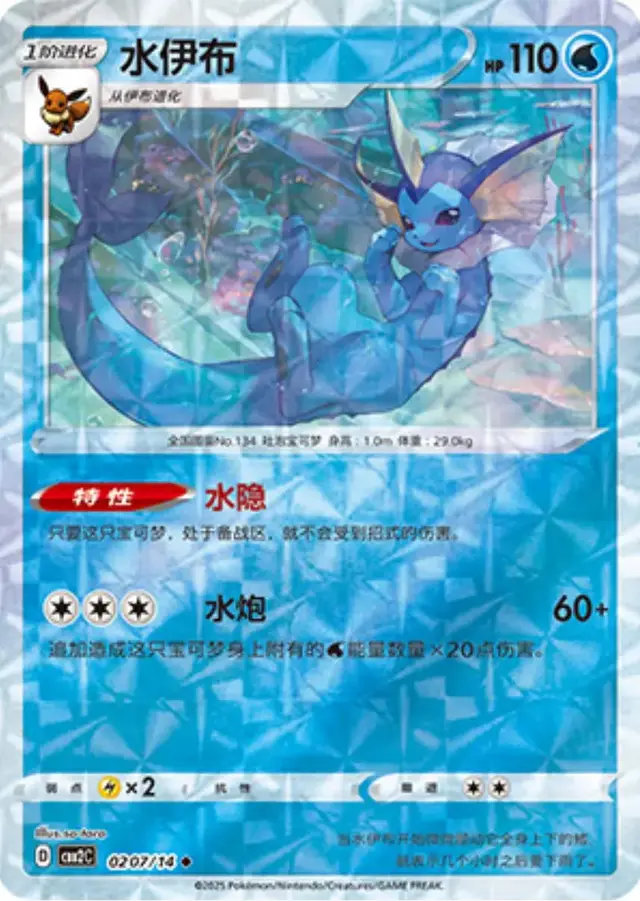 Vaporeon [Rotary] - Pokemon Chinese Gem Pack 2 #207