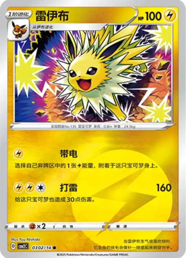 Jolteon - Pokemon Chinese Gem Pack 2 #302