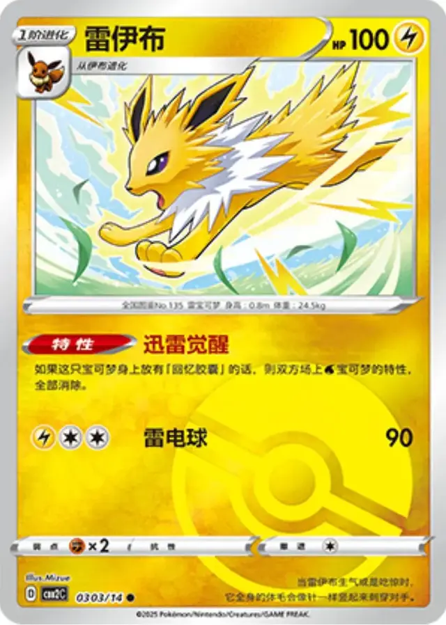 Jolteon [Pokeball] - Pokemon Chinese Gem Pack 2 #303