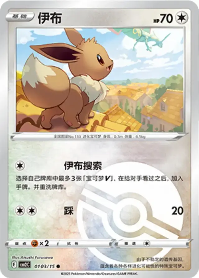 Eevee [Pokeball] - Pokemon Chinese Gem Pack 2 #103