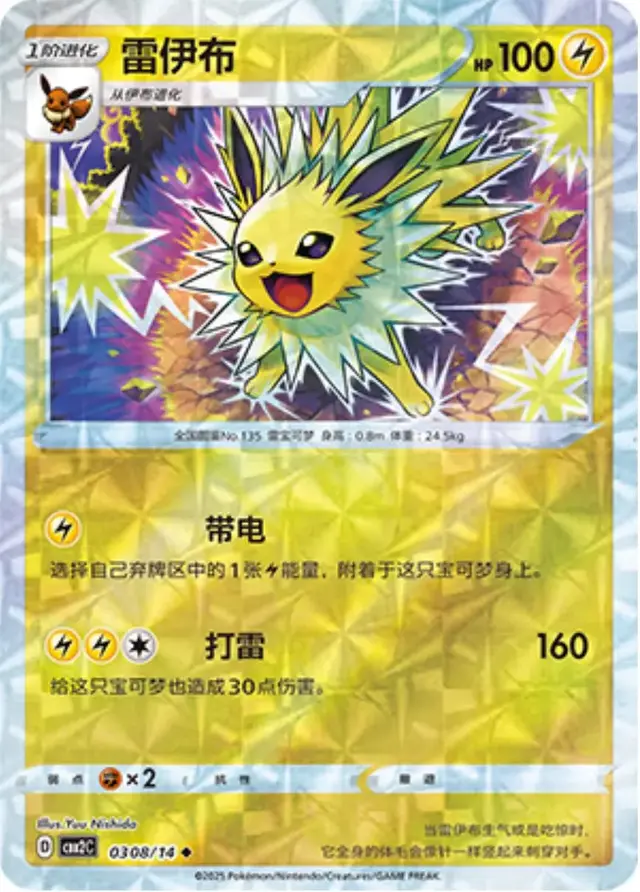 Jolteon [Rotary] - Pokemon Chinese Gem Pack 2 #308