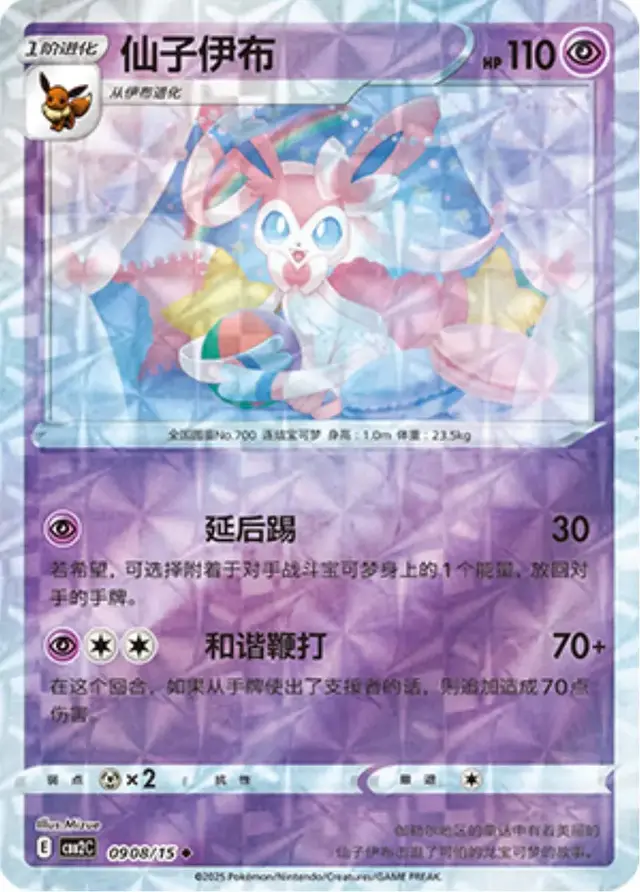 Sylveon [Rotary] - Pokemon Chinese Gem Pack 2 #908
