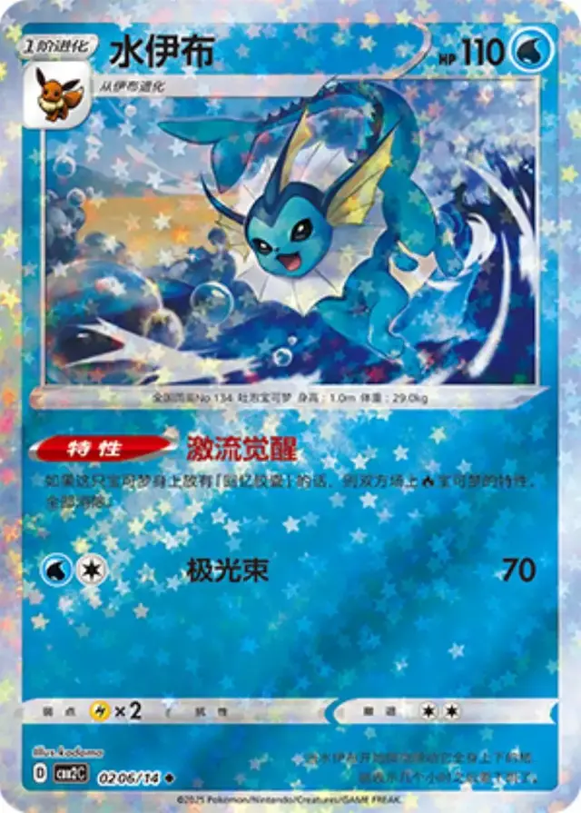 Vaporeon [Stars] - Pokemon Chinese Gem Pack 2 #206