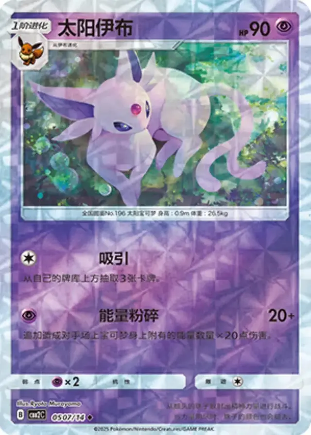 Espeon [Rotary] - Pokemon Chinese Gem Pack 2 #507
