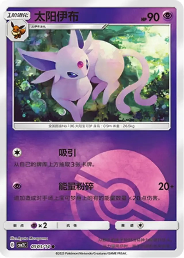 Espeon [Pokeball] - Pokemon Chinese Gem Pack 2 #503