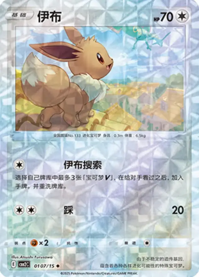 Eevee [Rotary] - Pokemon Chinese Gem Pack 2 #107