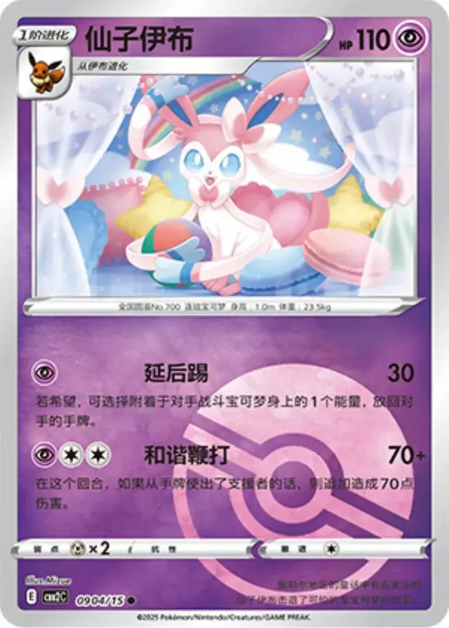 Sylveon [Pokeball] - Pokemon Chinese Gem Pack 2 #904