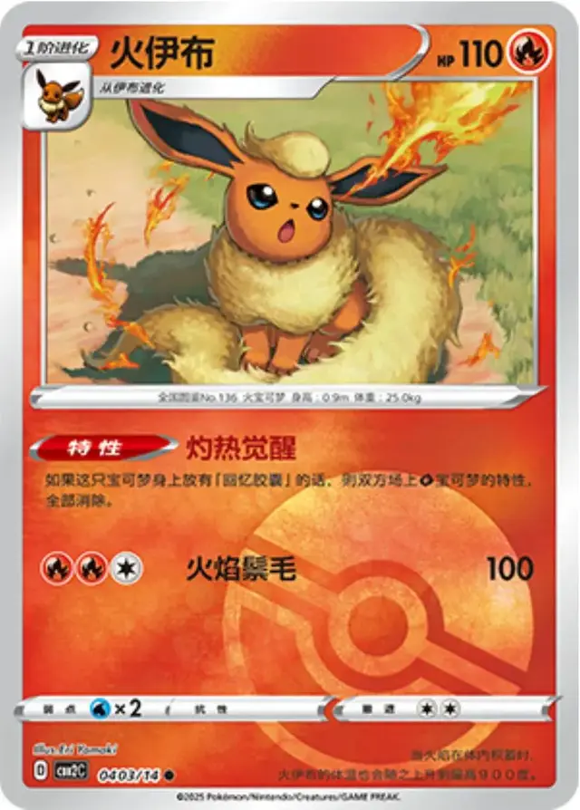 Flareon [Pokeball] - Pokemon Chinese Gem Pack 2 #403