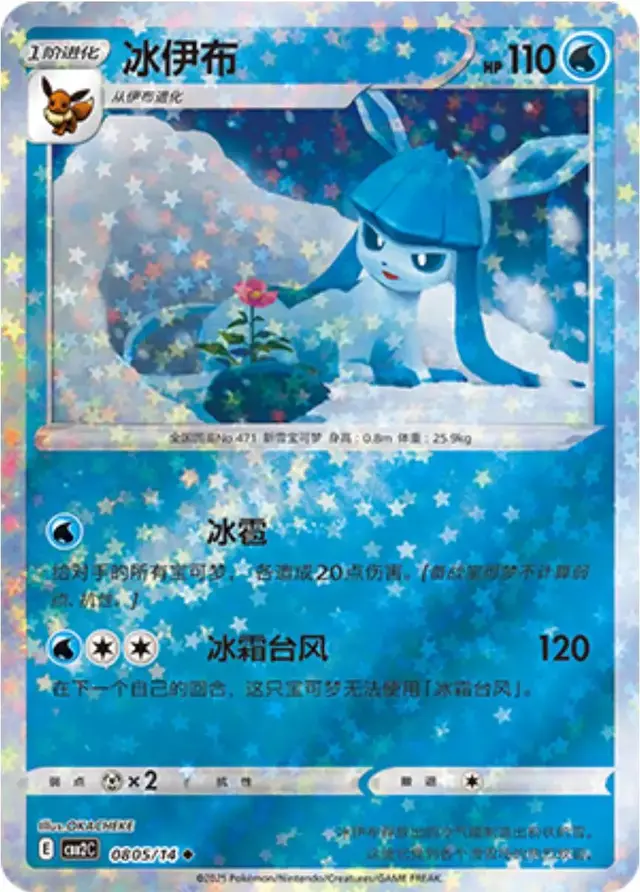Glaceon [Stars] - Pokemon Chinese Gem Pack 2 #805
