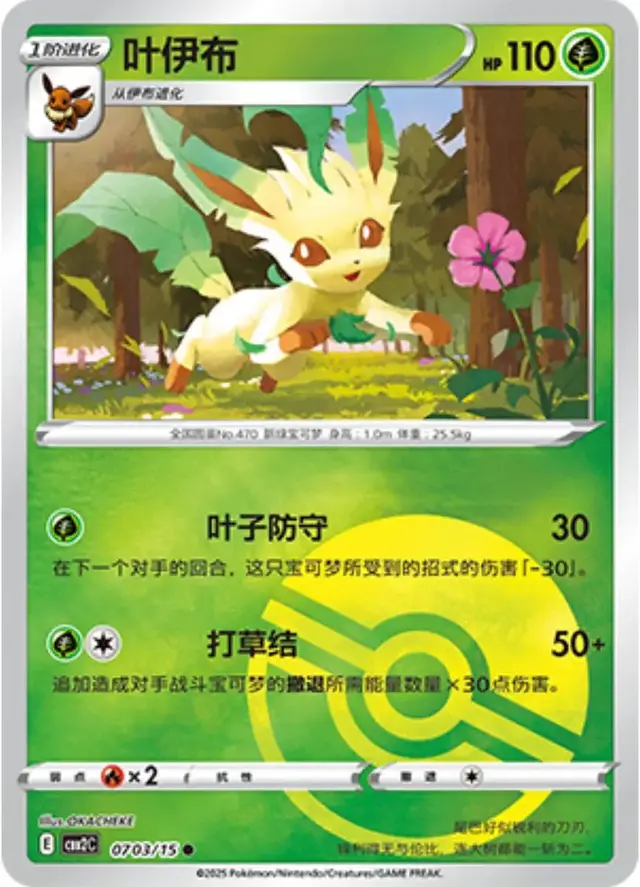 Leafeon [Pokeball]