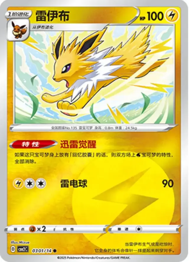 Jolteon - Pokemon Chinese Gem Pack 2 #301