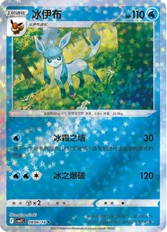 Glaceon [Stars] - Pokemon Chinese Gem Pack 2 #806