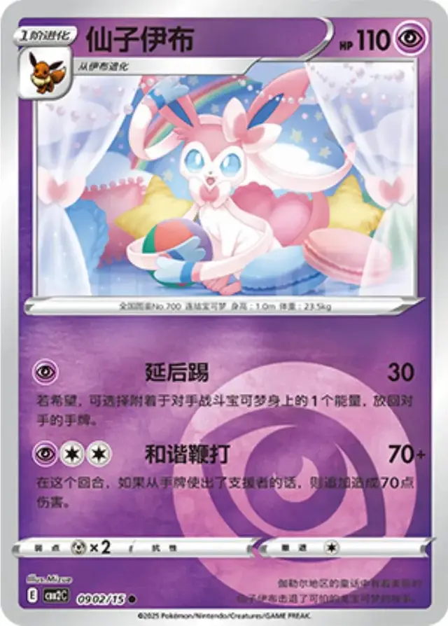 Sylveon - Pokemon Chinese Gem Pack 2 #902