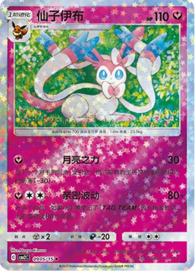 Sylveon [Stars] - Pokemon Chinese Gem Pack 2 #905