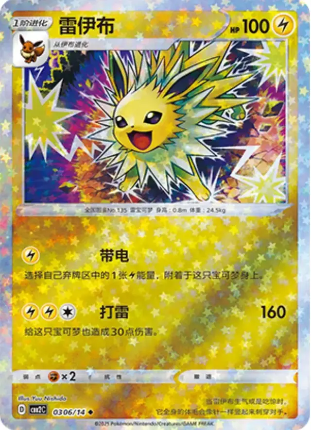 Jolteon [Stars] - Pokemon Chinese Gem Pack 2 #306
