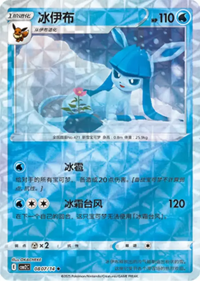 Glaceon [Rotary] - Pokemon Chinese Gem Pack 2 #807