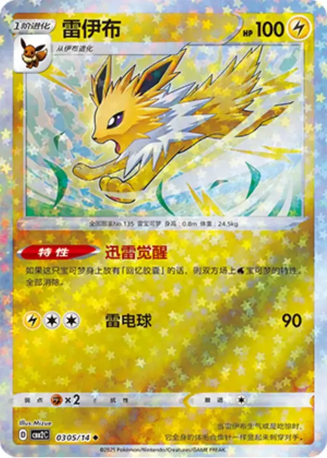 Jolteon [Stars] - Pokemon Chinese Gem Pack 2 #305