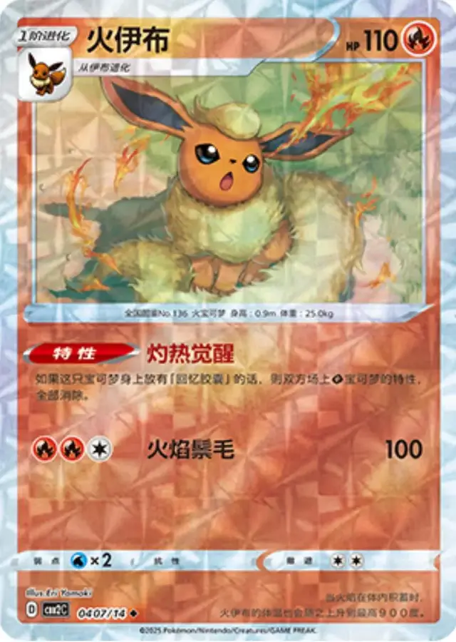 Flareon [Rotary] - Pokemon Chinese Gem Pack 2 #407