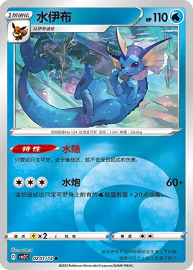Vaporeon - Pokemon Chinese Gem Pack 2 #201
