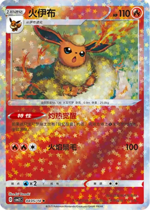 Flareon [Stars] - Pokemon Chinese Gem Pack 2 #405