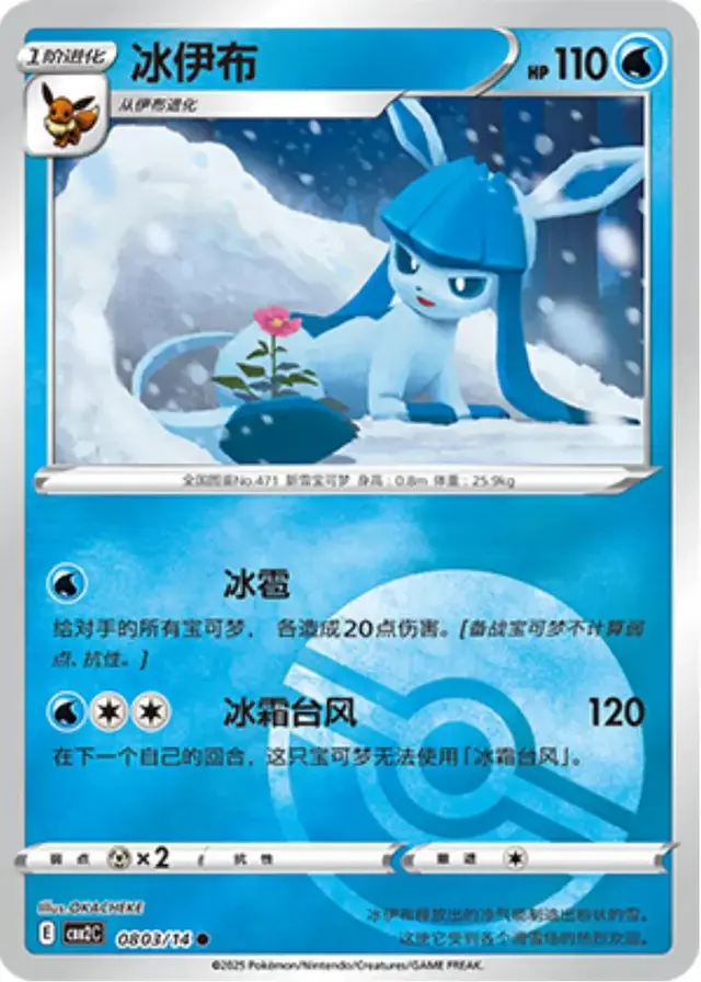 Glaceon [Pokeball] - Pokemon Chinese Gem Pack 2 #803