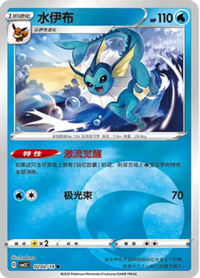 Vaporeon - Pokemon Chinese Gem Pack 2 #202